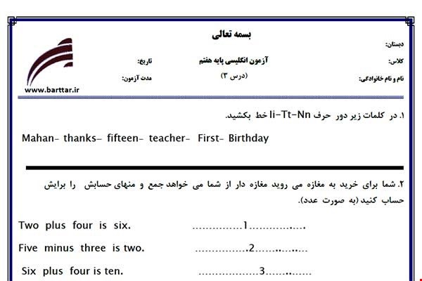 نمونه سوال انگلیسی هفتم درس3جدید با جواب