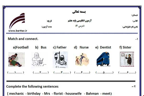 نمونه سوال انگلیسی هفتم درس4جدید با جواب