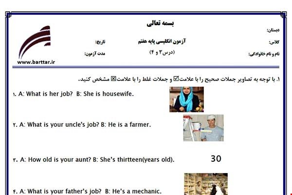 نمونه سوال انگلیسی هفتم دروس 3و4جدید با جواب