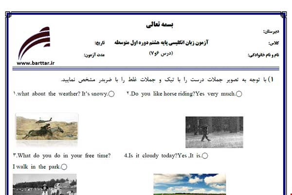 نمونه سوال انگلیسی هشتم درس 6 و 7 جدید با جواب