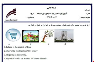 نمونه سوال انگلیسی هشتم درس 5 و 6 و 7 نمونه 3 جدید با جواب