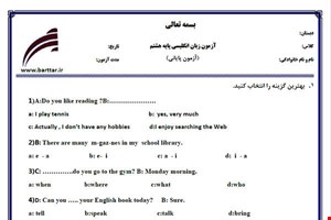 نمونه سوال انگلیسی هشتم آزمون پایانی نمونه 1 جدید با جواب