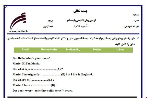 نمونه سوال انگلیسی هشتم آزمون پایانی نمونه 2 جدید با جواب