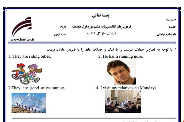 نمونه سوال انگلیسی هشتم آزمون پایانی نمونه 3 جدید با جواب