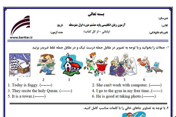 نمونه سوال انگلیسی هشتم آزمون پایانی نمونه 4 جدید با جواب