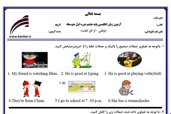نمونه سوال انگلیسی هشتم آزمون پایانی نمونه 5 جدید با جواب