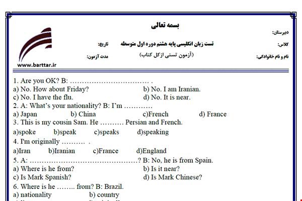 نمونه سوال انگلیسی هشتم آزمون تستی از کل کتاب نمونه 1 جدیدبا جواب