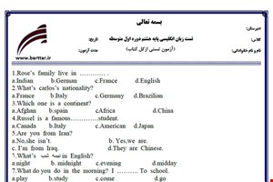 نمونه سوال انگلیسی هشتم آزمون تستی از کل کتاب نمونه 2 جدیدبا جواب