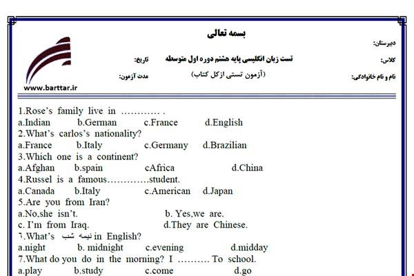 نمونه سوال انگلیسی هشتم آزمون تستی از کل کتاب نمونه 2 جدیدبا جواب