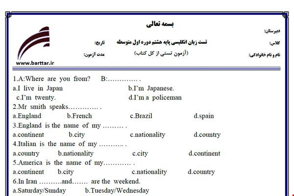 نمونه سوال انگلیسی هشتم آزمون تستی از کل کتاب نمونه 3 جدیدبا جواب