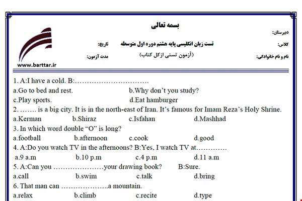 نمونه سوال انگلیسی هشتم آزمون تستی از کل کتاب نمونه 4 جدیدبا جواب