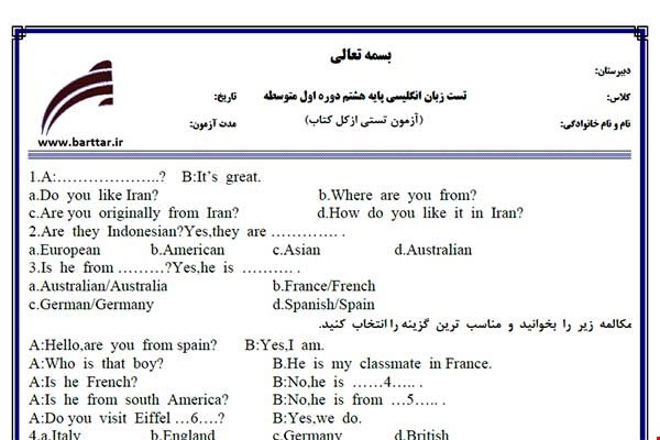 نمونه سوال انگلیسی هشتم آزمون تستی از کل کتاب نمونه 5 جدیدبا جواب