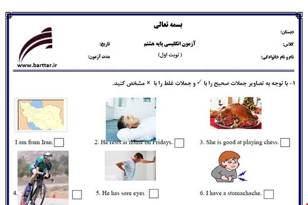 نمونه سوال انگلیسی هشتم نوبت اول نمونه1جدید با جواب