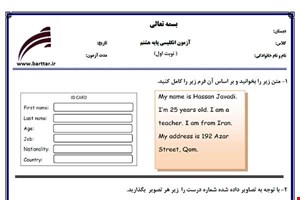 نمونه سوال انگلیسی هشتم نوبت اول نمونه2جدید با جواب