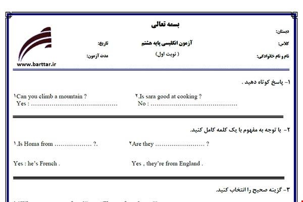 نمونه سوال انگلیسی هشتم نوبت اول نمونه3جدید با جواب