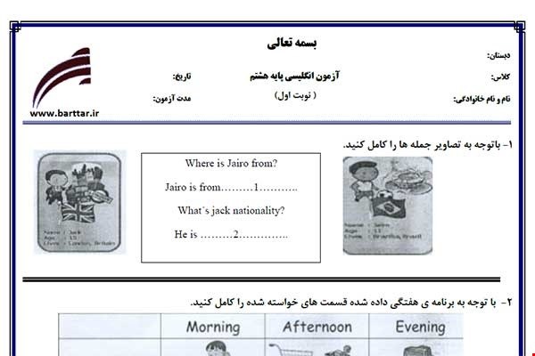 نمونه سوال انگلیسی هشتم نوبت اول نمونه4جدید با جواب