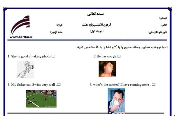 نمونه سوال انگلیسی هشتم نوبت اول نمونه5جدید با جواب