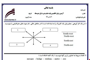 نمونه سوال انگلیسی هشتم درس 5 نمونه 2 جدید با جواب