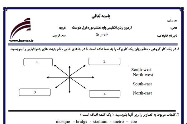نمونه سوال انگلیسی هشتم درس 5 نمونه 2 جدید با جواب
