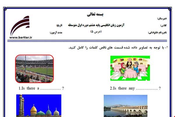 نمونه سوال انگلیسی هشتم درس 5 نمونه 3 جدید با جواب
