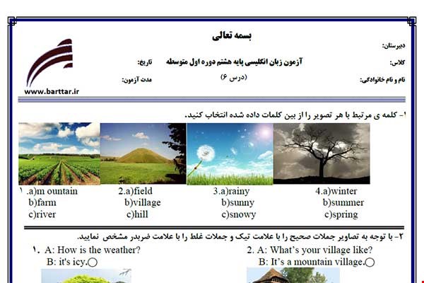 نمونه سوال انگلیسی هشتم درس 6 نمونه 2 جدید با جواب