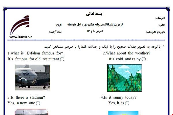 نمونه سوال انگلیسی هشتم درس 5 و 6 جدید با جواب