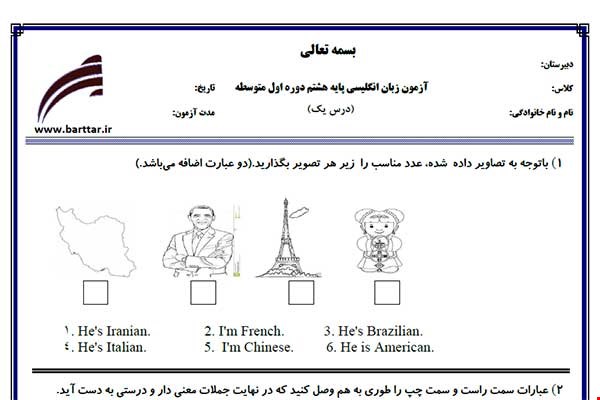 نمونه سوال انگلیسی هشتم درس 1 جدید با جواب
