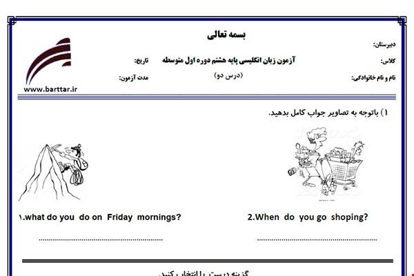 نمونه سوال انگلیسی هشتم درس 2 جدید با جواب