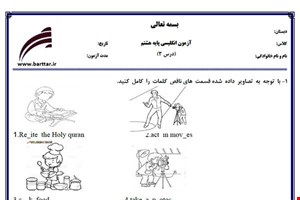 نمونه سوال انگلیسی هشتم درس3جدید با جواب