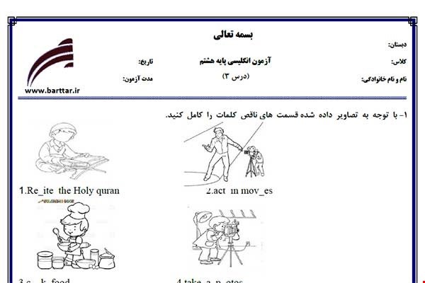 نمونه سوال انگلیسی هشتم درس3جدید با جواب