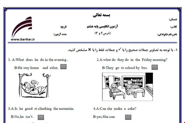 نمونه سوال انگلیسی هشتم درس 2و3جدید با جواب