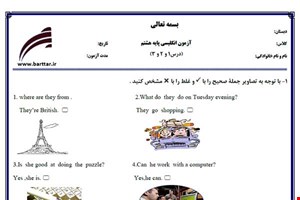 نمونه سوال انگلیسی هشتم درس 1و2و3 جدید با جواب