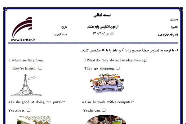 نمونه سوال انگلیسی هشتم درس 1و2و3 جدید با جواب