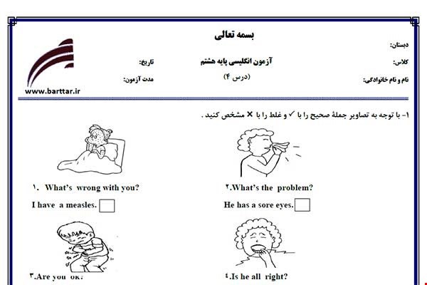نمونه سوال انگلیسی هشتم درس 4جدید با جواب