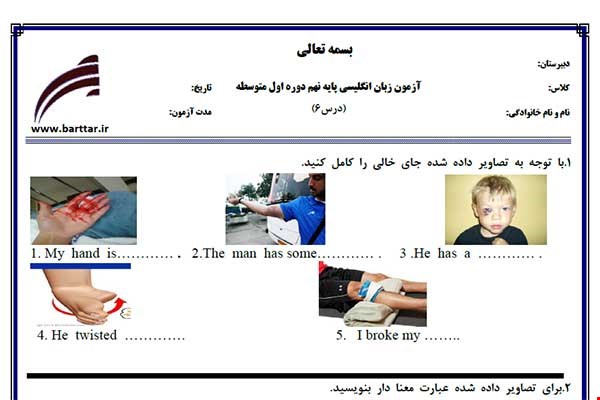 نمونه سوال انگلیسی نهم درس 6 نمونه 1 جدید با جواب