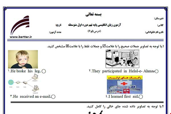 نمونه سوال انگلیسی نهم درس 5 و 6 جدید با جواب