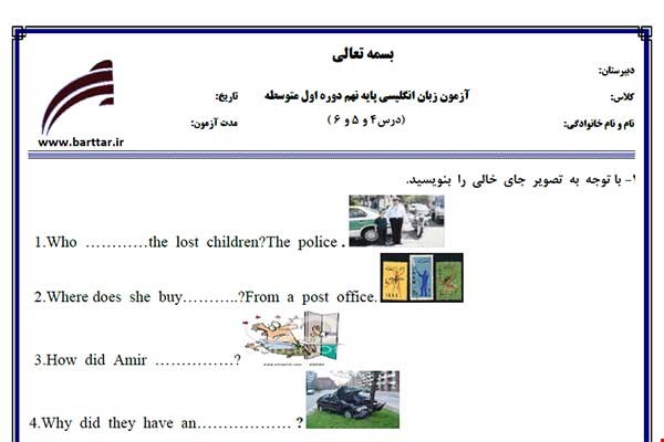 نمونه سوال انگلیسی نهم درس 4 و 5 و 6 نمونه 1 جدید با جواب