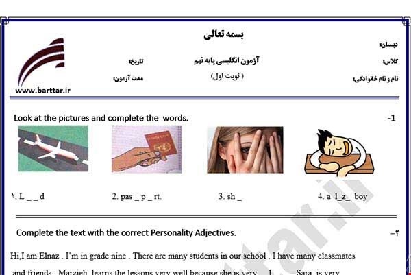 نمونه سوال انگلیسی نهم نوبت اول نمونه1جدید با جواب