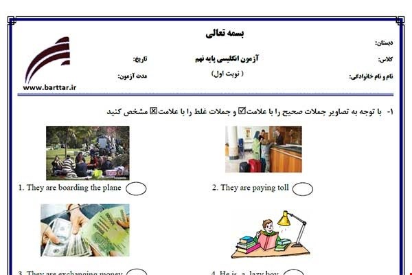 نمونه سوال انگلیسی نهم نوبت اول نمونه2جدید با جواب