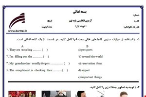 نمونه سوال انگلیسی نهم نوبت اول نمونه3جدید با جواب