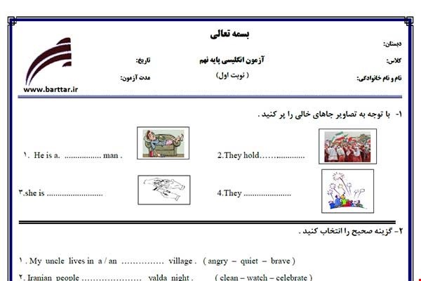 نمونه سوال انگلیسی نهم نوبت اول نمونه4جدید با جواب