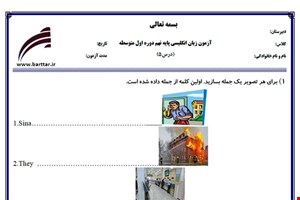 نمونه سوال انگلیسی نهم درس 5 نمونه 1 جدید با جواب