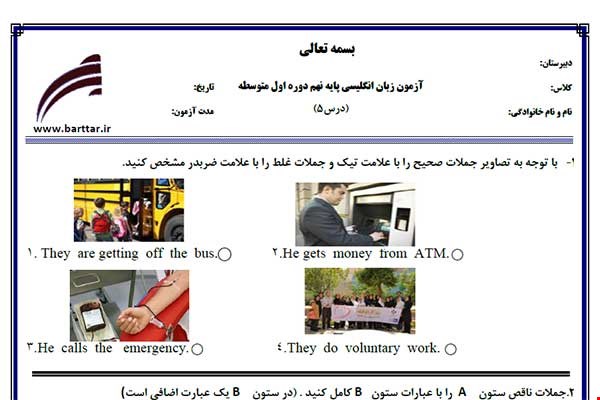 نمونه سوال انگلیسی نهم درس 5 نمونه 2 جدید با جواب