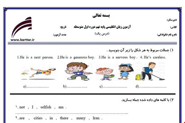 نمونه سوال انگلیسی نهم درس 1 نمونه 1 جدید با جواب