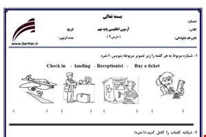 نمونه سوال انگلیسی نهم درس2جدید با جواب