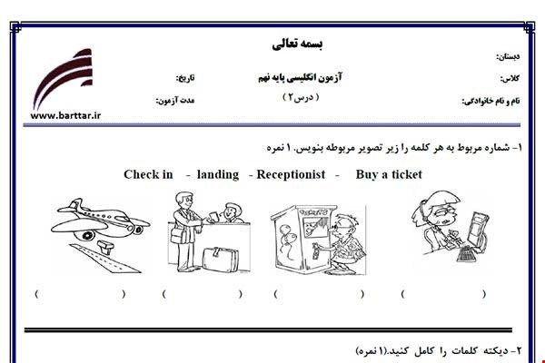 نمونه سوال انگلیسی نهم درس2جدید با جواب