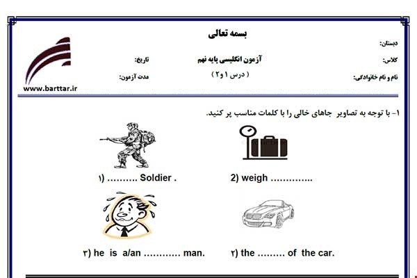 نمونه سوال انگلیسی نهم درس 1و2 نمونه1جدید با جواب