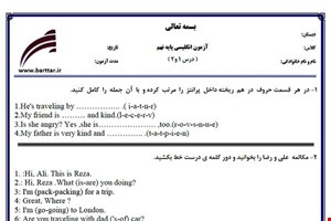 نمونه سوال انگلیسی نهم درس 1و2 نمونه2جدید با جواب