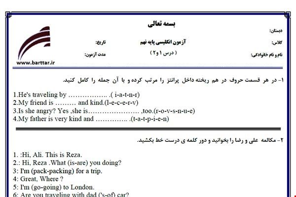نمونه سوال انگلیسی نهم درس 1و2 نمونه2جدید با جواب