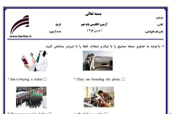 نمونه سوال انگلیسی نهم درس 2 و 3 جدید با جواب